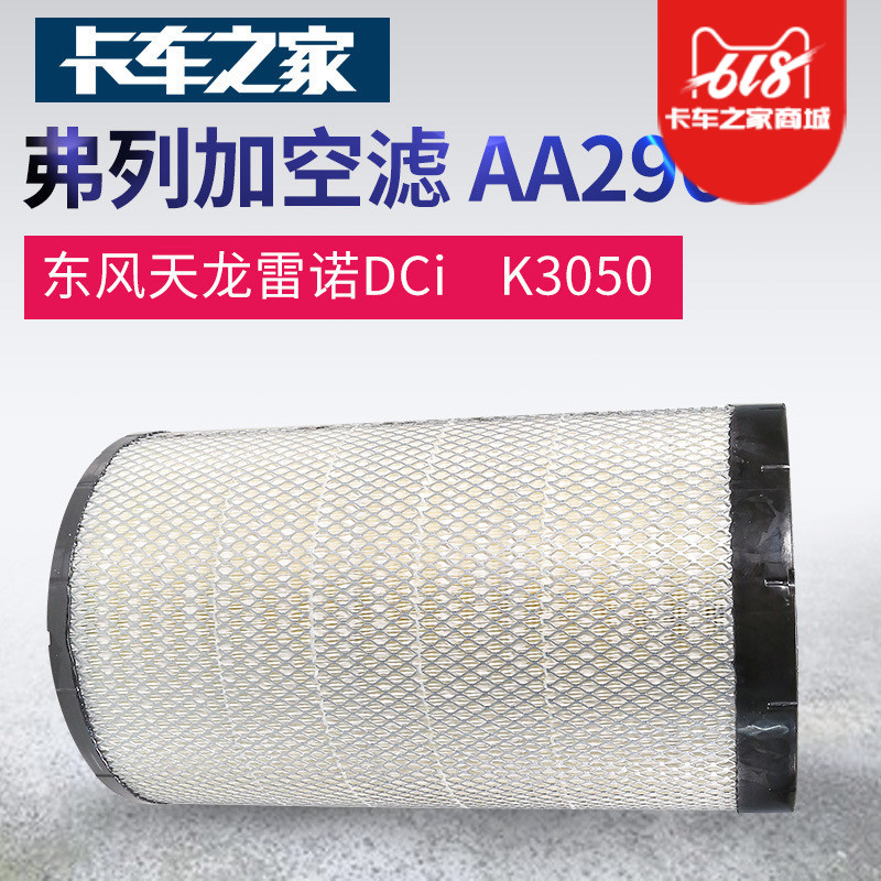 弗列加空滤 AA2960 空气滤清器K3050 空气滤芯 卡车之家|msdalam kategori kereta/artikel/Fitting/Refit, bahagian-bahagian auto, penapis, penapis udara - dari Buy2taobao.com untuk memberikan perkhidmatan ejen Taobao profesional membeli