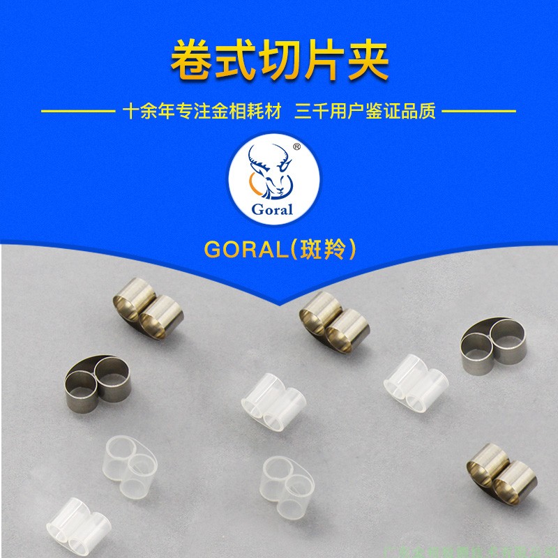 优质保障厂家直销不锈钢及透明PET卷式切片DIY样品固定夹单个价格|msdalam kategori mod main/animasi/Zhou Bian/cos/permainan papan, Maker/Aksesori Supplies - dari Buy2taobao.com untuk memberikan perkhidmatan ejen Taobao profesional membeli
