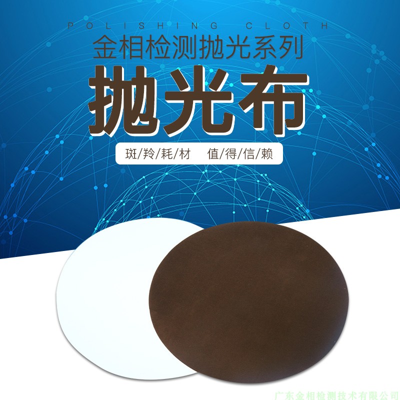 厂家直销优质保障GORAL斑羚棕褐色各种尺寸金相短绒抛光布开普票|msdalam kategori perkakasan/alat, instrumen, peralatan lain - dari Buy2taobao.com untuk memberikan perkhidmatan ejen Taobao profesional membeli