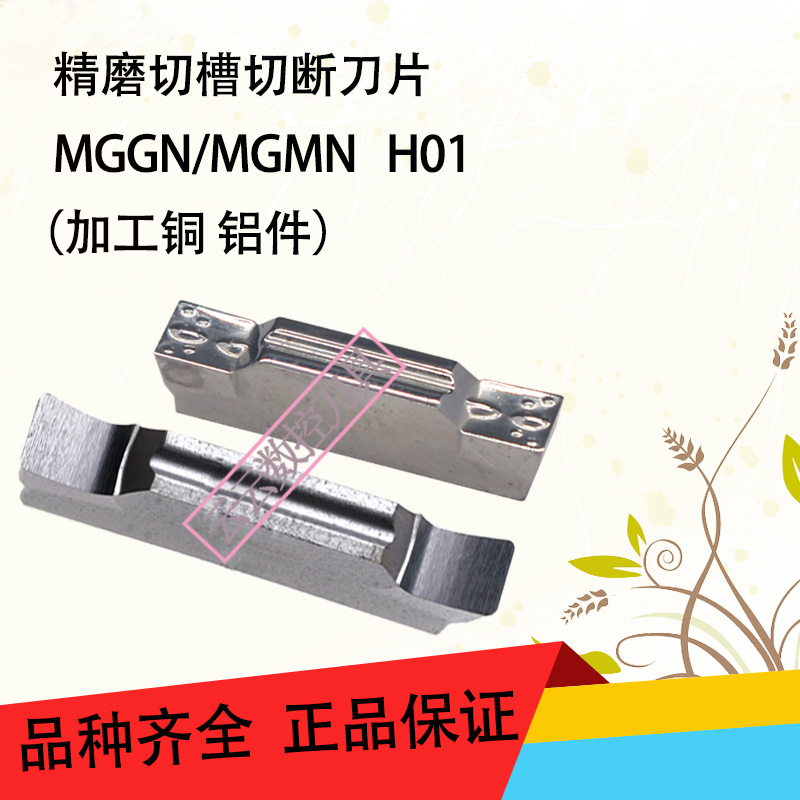 numerical control MGGN Fine grinding Grooving Cutting knife MGMN200/300/400-M H01 Copper and aluminum Knife headin the Hardware/Tool , Cutting , Other cutting tools category - from Buy2taobao.com to provide professional Taobao agent buy service
