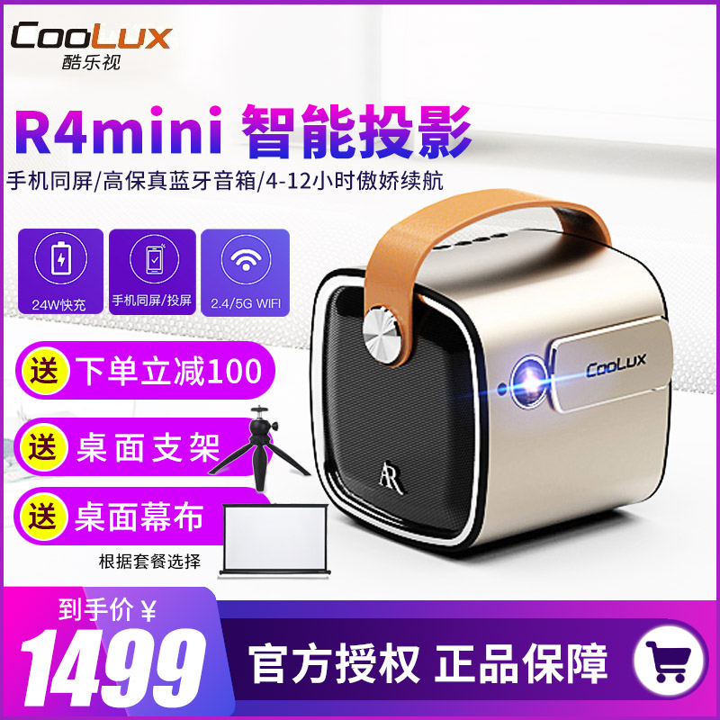 酷乐视R4mini微型投影仪家用小型无线手机投影机1080P家庭影院迷你便携式锂电高清投影仪在类目 办公设备/耗材/相关服务, 投影机中 - 来自Buy2taobao.com提供专业的淘宝代购服务