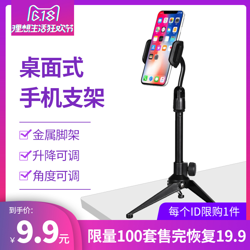 手机支架桌面直播支架快手抖音便携三脚架懒人网红吃播台式升降架在类目 3C数码配件, 手机配件, 手机支架/手机座中 - 来自Buy2taobao.com提供专业的淘宝代购服务