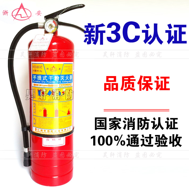 浙安滅火器 消防3C認證 5公斤滅火器在類目 五金/工具, 施工保護, 消防防護產品, 滅火器中 - 來自Buy2taobao.com提供專業的淘寶代購服務