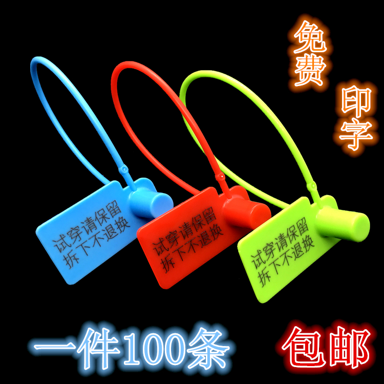 一次性塑料封条定制衣饰鞋服防伪防拆吊牌扣球鞋防盗防调包扣标签在类目 基础建材, 家用五金, 其他五金件, 缎带/扎带中 - 来自Buy2taobao.com提供专业的淘宝代购服务