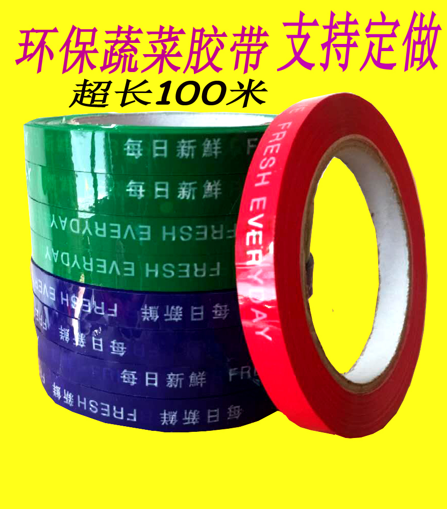 超市捆蔬菜胶带蓝色胶带蔬菜塑料打包捆扎带生鲜用捆绑胶带果蔬|ruв категории электронный словарь/электрический бумажных книг/канцелярские принадлежности, клей товаров, лента/ленты/клей - от Buy2taobao.com для оказания профессиональной услуги покупки агента Taobao