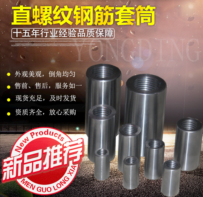 鋼筋套筒 正絲 正反絲Φ12-Φ40 廠家直銷建築用 直螺紋鋼筋套筒在類目 五金/工具, 手動工具, 套筒及配件, 接頭中 - 來自Buy2taobao.com提供專業的淘寶代購服務