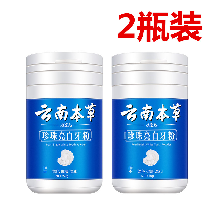 云南本草亮白牙粉 美白牙齿去黄牙去除牙渍烟渍牙垢洁牙粉洗牙粉|msdalam kategori Care pembersih/tuala wanita/kertas/Aromatherapy, Rambut dan badan/kebersihan peribadi, Penjagaan oral, dentifris - dari Buy2taobao.com untuk memberikan perkhidmatan ejen Taobao profesional membeli