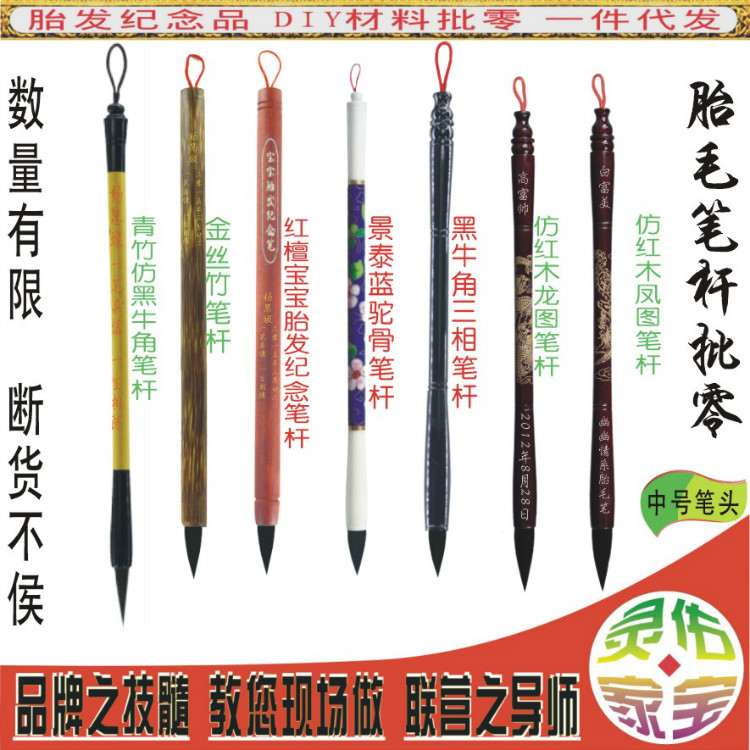 灵佑家宝胎毛纪念品胎毛画胎毛章胎毛坠胎发笔制作之胎毛笔杆特价在类目 玩具/童车/益智/积木/模型, 宝宝纪念品/个性产品, 胎毛笔中 - 来自Buy2taobao.com提供专业的淘宝代购服务