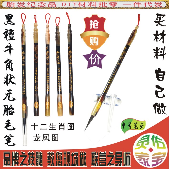 灵佑家宝胎毛笔 胎毛章 胎毛画纪念之黑檀牛角状元胎发笔在家DIY在类目 玩具/童车/益智/积木/模型, 宝宝纪念品/个性产品, 胎毛笔中 - 来自Buy2taobao.com提供专业的淘宝代购服务