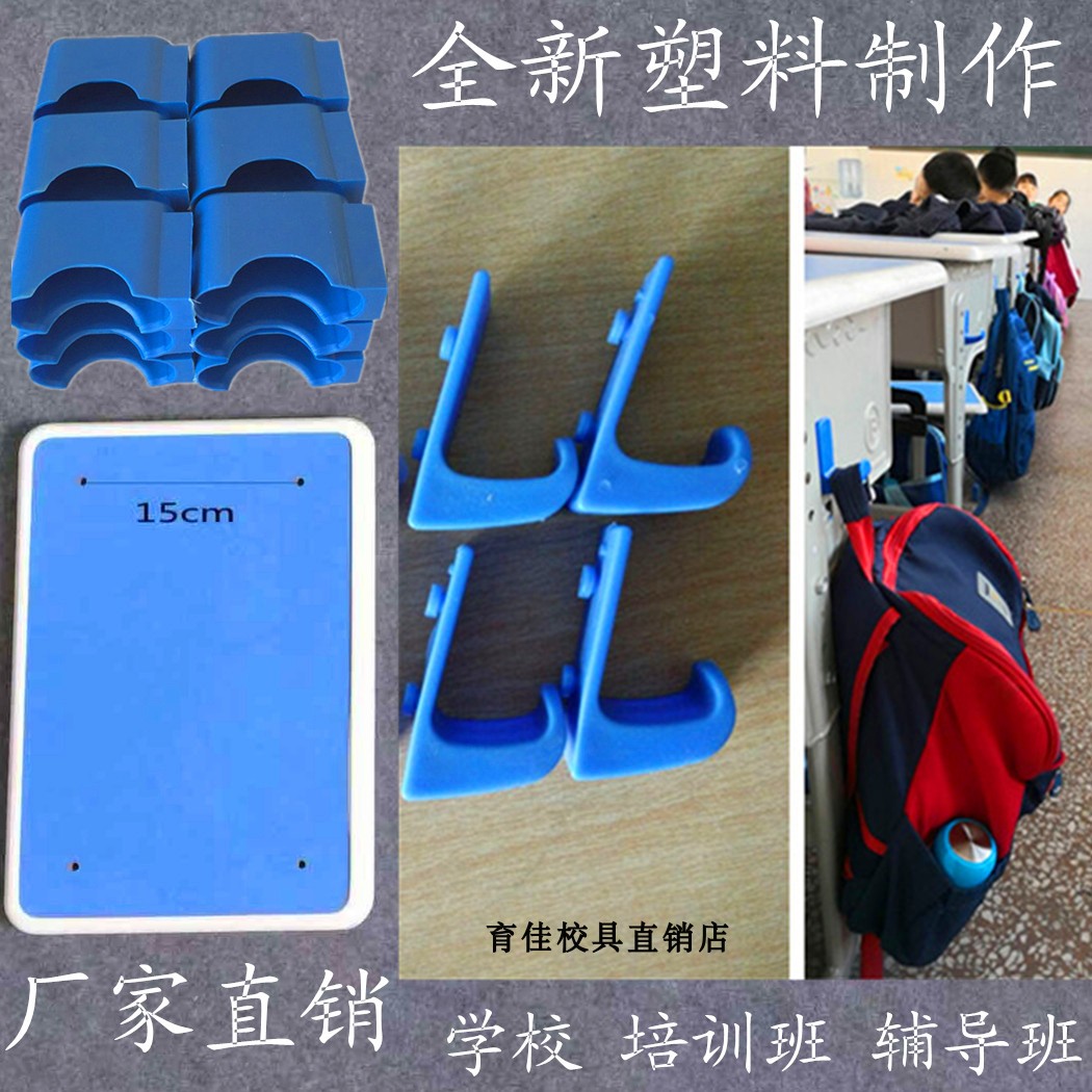 学生升降课桌椅塑料脚套书包挂钩学校书桌面板培训辅导班桌凳配件在类目 商业/办公家具, 校园教学家具, 课桌椅中 - 来自Buy2taobao.com提供专业的淘宝代购服务