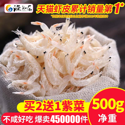 渔知乐淡干虾皮特级无盐海米虾米500g海鲜干货虾皮粉补钙即食宝宝