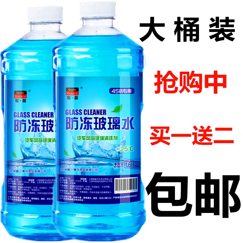 玻璃水汽车冬季防冻型通用车专用雨刮水雷克萨斯rx200t ct200h在类目 汽车/用品/配件/改装, 汽车美容/保养/维修, 汽车养护品, 玻璃水中 - 来自Buy2taobao.com提供专业的淘宝代购服务