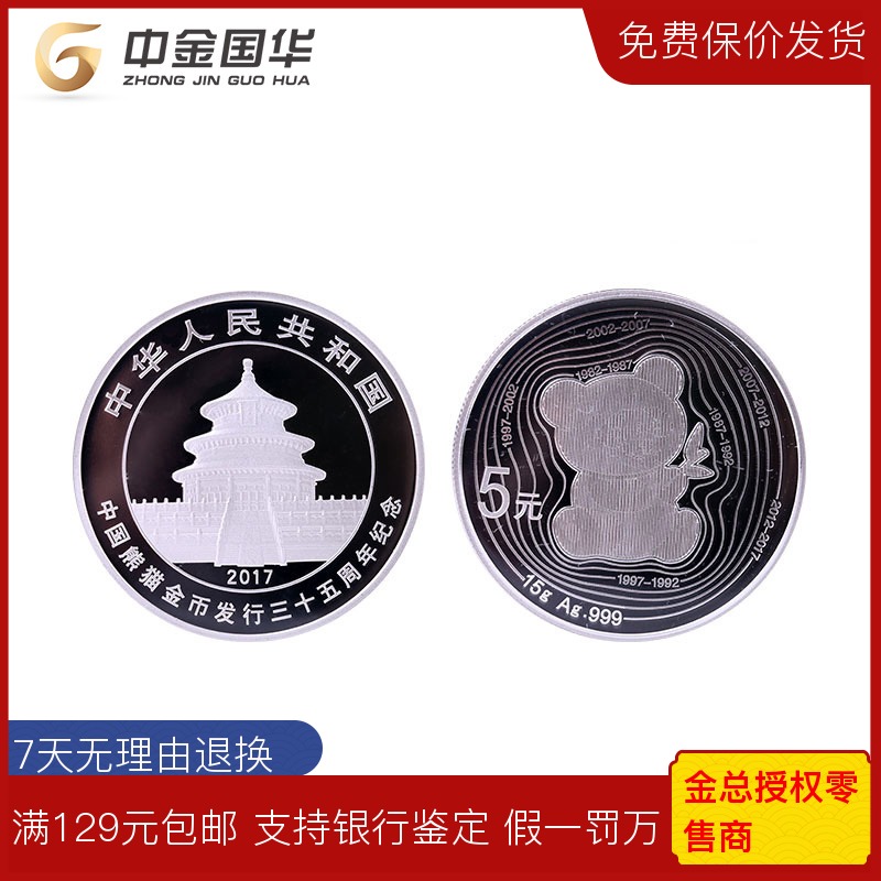 现货中国熊猫金币发行35周年银币纪念币硬币15克银币 支持鉴定|msdalam kategori barang kemas/berlian/Emerald/emas, perhiasan emas (baru), Pelaburan dalam logam berharga - dari Buy2taobao.com untuk memberikan perkhidmatan ejen Taobao profesional membeli