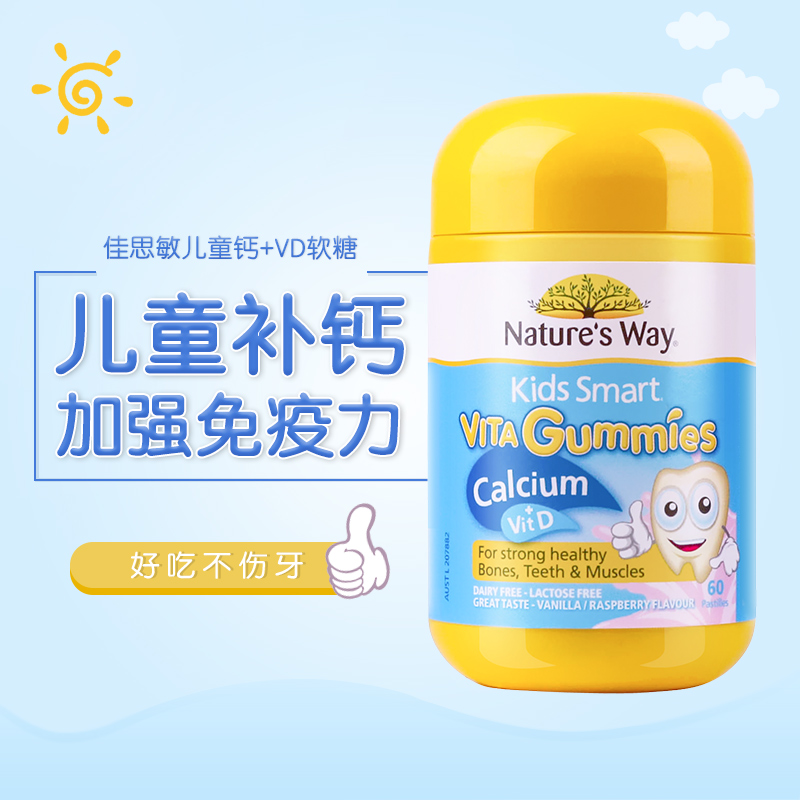 澳洲nature's way佳思敏儿童VD+钙软糖60粒宝宝补钙片|msdalam kategori susu tepung/makanan tambahan/makanan/makanan ringan, pemakanan bayi, Ca, Fe, Zn - dari Buy2taobao.com untuk memberikan perkhidmatan ejen Taobao profesional membeli