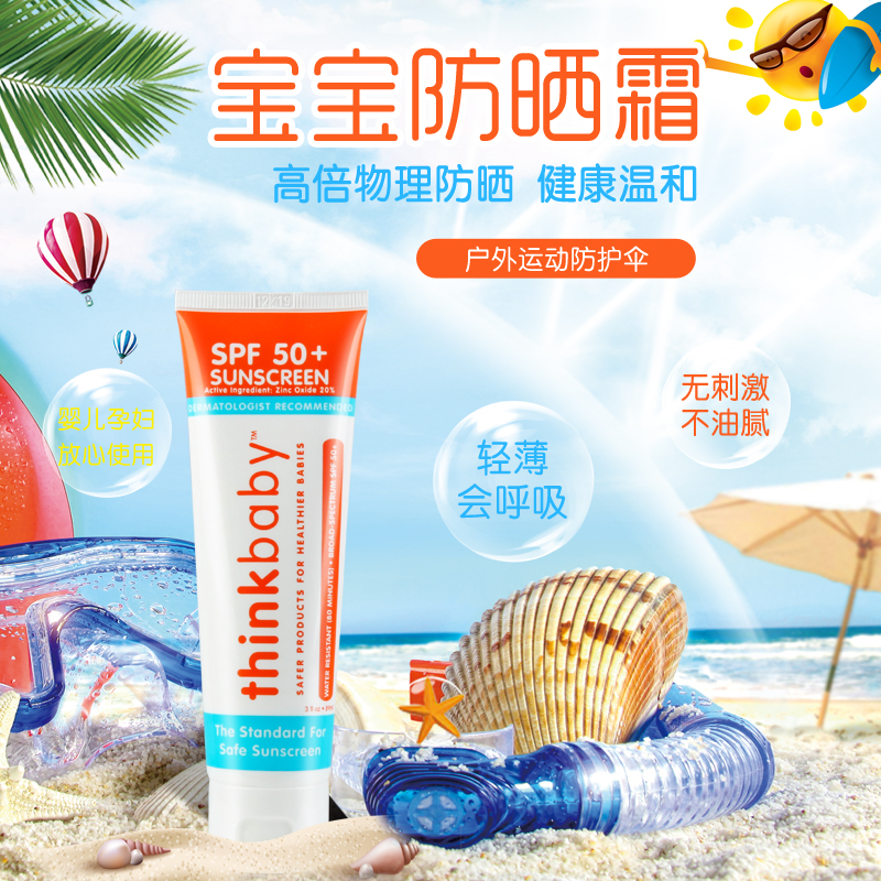 【20/4.30】美国thinkbaby宝宝防晒霜SPF50|msdalam kategori lampin/Xihu/makan/push pelarik, Mandi produk penjagaan kulit bayi, pelindung matahari bayi/Dew - dari Buy2taobao.com untuk memberikan perkhidmatan ejen Taobao profesional membeli