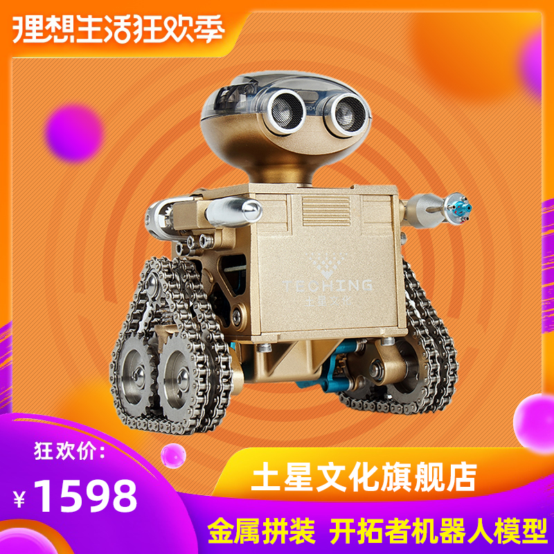 土星文化金属智能遥控机器人拼装模型益智减压创意DIY男礼品玩具在类目 玩具/童车/益智/积木/模型, 静态模型, 建筑/DIY小屋/其他拼装模型中 - 来自Buy2taobao.com提供专业的淘宝代购服务