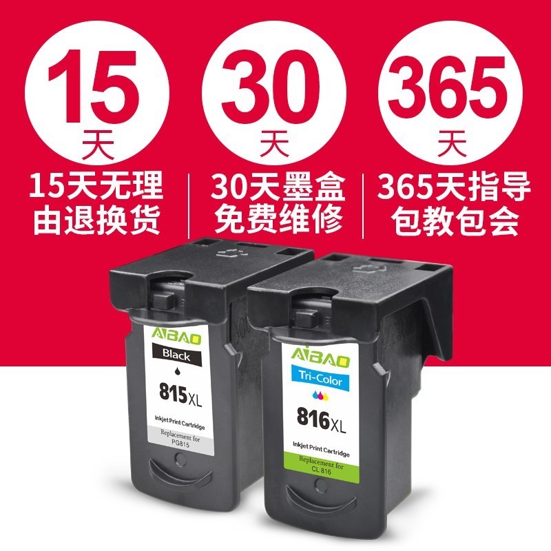 高档艾宝兼容佳能 PG815 816墨盒 MP280 288 MX418 428 2700|ruв категории офисное оборудование/расходные материалы/соответствующие услуги, тонер - картридж расходных материалов класса, картридж - от Buy2taobao.com для оказания профессиональной услуги покупки агента Taobao