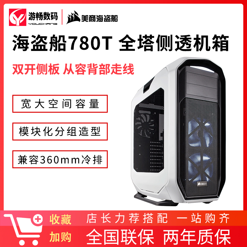 American pirate ship 780T transparent game Assemble Dissipate heat Water-cooled computer Desktop Corsair Chassisin the Computer Hardware/Monitor/Computer Peripherals , Chassis  category - from Buy2taobao.com to provide professional Taobao agent buy service