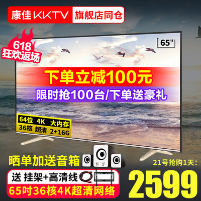 kktv AK65 康佳电视机65吋液晶电视4K超高清网络wifi智能平板75