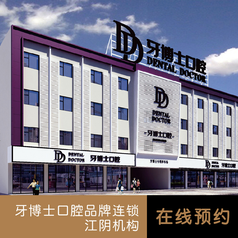 Dentist's mouth Jiangyin mechanism Reservation Registered Online Consultation Reservationin the Localization of life services , Health Services , Oral Care/Treatment category - from Buy2taobao.com to provide professional Taobao agent buy service