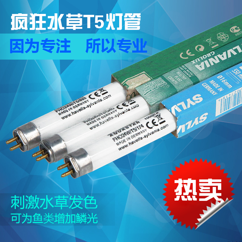 疯狂水草 鱼缸水草灯喜万年光合之星水草灯管水族鱼缸T5T8灯管在类目 宠物/宠物食品及用品, 水族世界, 鱼缸等水族设备, 照明器材中 - 来自Buy2taobao.com提供专业的淘宝代购服务