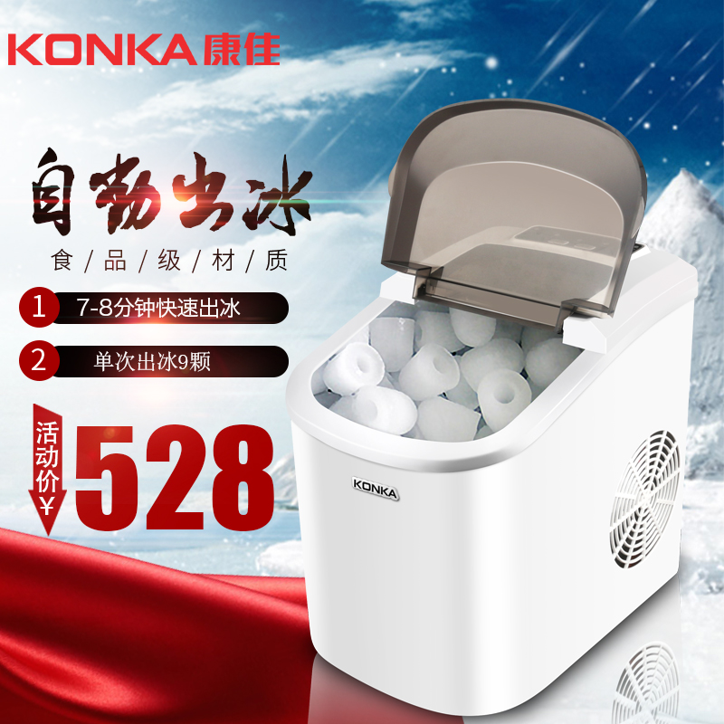 包邮正品康佳小型家用迷你制冰机商用奶菜店 宿舍学生mini 全自动|ruв категории кухонные приборы, Другие кухонные приборы, льдогенератор - от Buy2taobao.com для оказания профессиональной услуги покупки агента Taobao