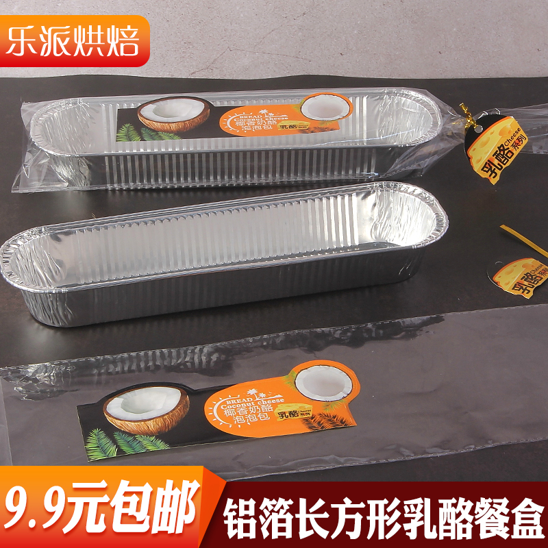 锡纸盒一次性烧烤盒烤串盒外卖打包盒椰奶泡泡蛋糕面包盒铝箔餐盒|ruв категории кухня/посуда, барбекю/выпечка утварь, барбекю печь/барбекю diy приборов, барбекю диск - от Buy2taobao.com для оказания профессиональной услуги покупки агента Taobao