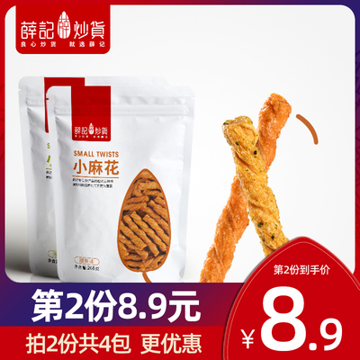 薛记炒货 小麻花268g×2袋 网红手工小麻花袋装休闲零食传统糕点