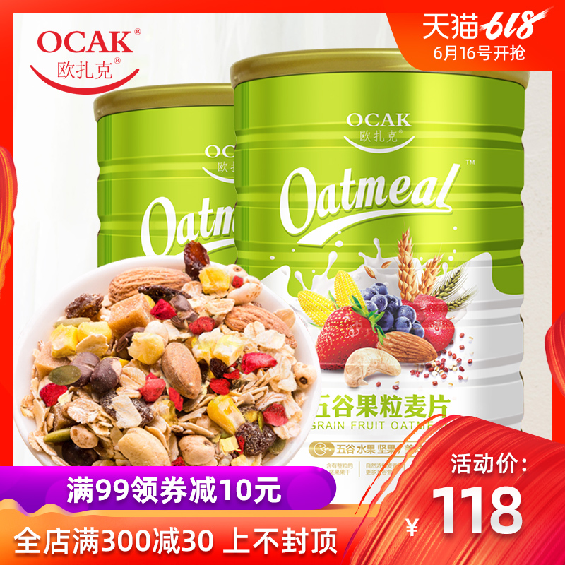 【热饮新品】欧扎克五谷果粒坚果混合麦片罐装冲饮燕麦1000g*2罐在类目 咖啡/麦片/冲饮, 藕粉/麦片/冲饮品, 冲饮麦片中 - 来自Buy2taobao.com提供专业的淘宝代购服务
