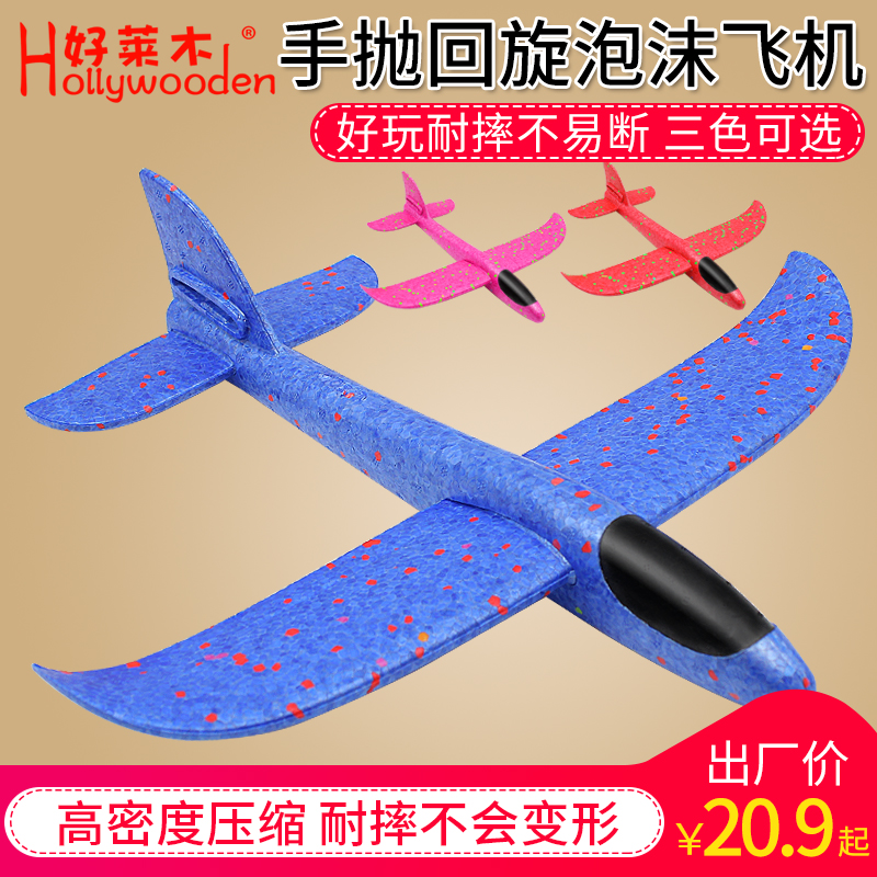 戶外拼裝小孩玩具模型飛機航模網紅紙兒童泡沫滑翔機飛機手抛回旋在類目 玩具/童車/益智/積木/模型, 戶外運動/休閒/傳統玩具, 飛盤/飛碟/竹蜻蜓類中 - 來自Buy2taobao.com提供專業的淘寶代購服務
