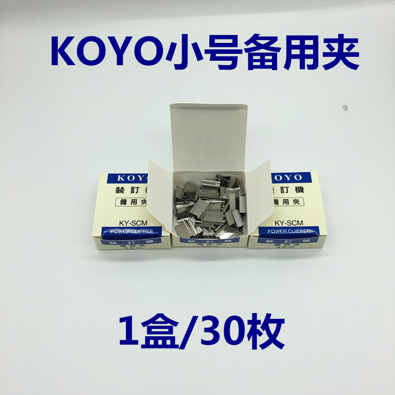 KOYO trumpet Binding Machine Spare clip KYSCM Push clip Dedicated Clip 40 Sheets 30 Goldin the Electronic Dictionary/Electronic paper book/Stationery , Binding Supplies , Purse/Binder Clips category - from Buy2taobao.com to provide professional Taobao agent buy service