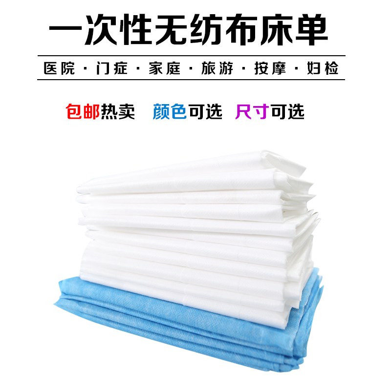 壹次性床單美容院專用旅遊按摩床墊醫用無菌防水防油加厚無紡布墊在類目 牀上用品, 牀品定製/定做(新), 牀單定製定做中 - 來自Buy2taobao.com提供專業的淘寶代購服務