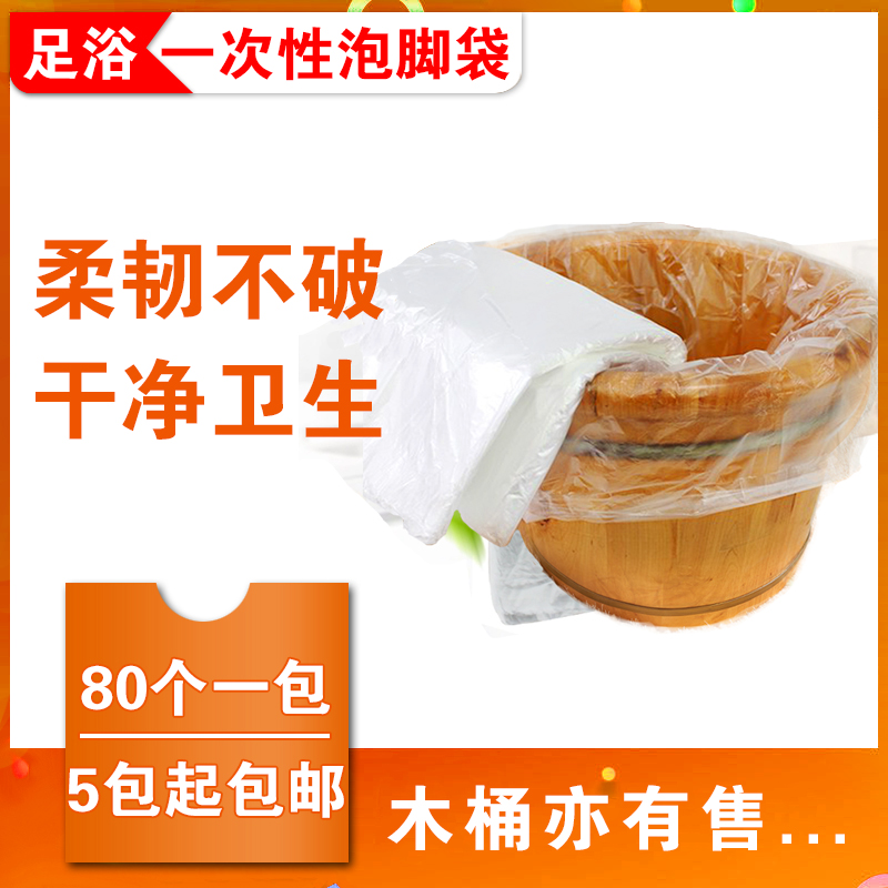 加厚足疗一次性足浴袋泡脚洗脚袋洗脚盆 木桶套盆塑料袋透明家用在类目 家庭/个人清洁工具, 卫浴用具/卫浴配件, 浴室用品配件中 - 来自Buy2taobao.com提供专业的淘宝代购服务