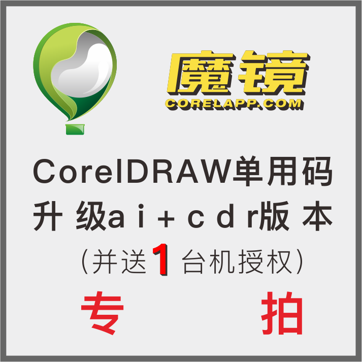 魔镜设计专用插件系统(CDR插件升级AI+CDR插件专拍)|msdalam kategori 商务/设计服务, 设计服务, 平面广告设计 - dari Buy2taobao.com untuk memberikan perkhidmatan ejen Taobao profesional membeli
