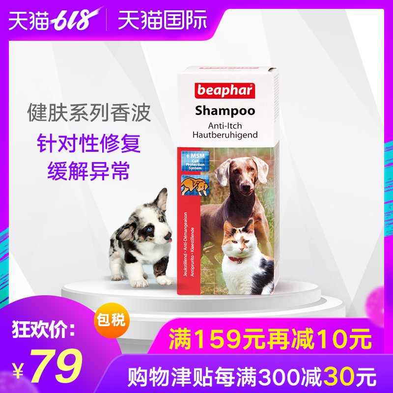 beaphar贝帮小狗猫咪去屑止痒沐浴露宠物除菌抗敏洗澡液通用香波|ruв категории животное/Животное питание и принадлежностей, кошка/собака красоты уборки, шампунь - от Buy2taobao.com для оказания профессиональной услуги покупки агента Taobao
