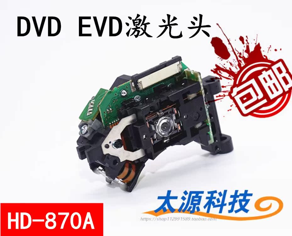 DVD EVD Laser head EP-HD870A Bald SF-HD870A Movement SF-HD870 870in the Audio appliances , Video Appliance Parts , hifi Audio Accessories , Laser head category - from Buy2taobao.com to provide professional Taobao agent buy service