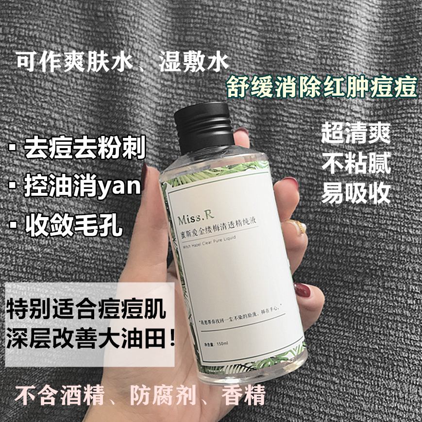 粉刺克星!巨清爽爽膚水 收縮毛孔控油 金縷梅去閉口精純液150ml在類目 美容護膚/美體/精油, 化妝水/爽膚水中 - 來自Buy2taobao.com提供專業的淘寶代購服務