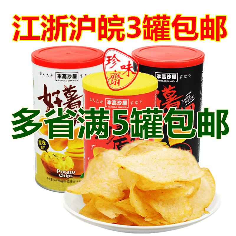 新货本高沙屋 好薯原切薯片110g 原味/椒盐味/烧烤味休闲膨化零食在类目 零食/坚果/特产, 饼干/膨化, 膨化食品中 - 来自Buy2taobao.com提供专业的淘宝代购服务