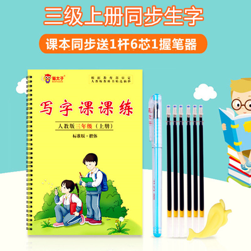 小學生三年級上冊的鋼筆字帖人教版正楷兒童速成練字板楷書小學三年級上冊語文同步練字帖反複使用特效練字本在類目 電子詞典/電紙書/文化用品, 日常學習用品, 文具套裝/禮盒中 - 來自Buy2taobao.com提供專業的淘寶代購服務