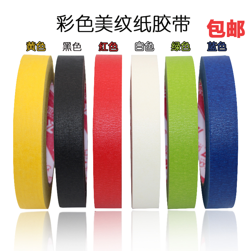 彩色纸胶带 加厚黑色红色可手撕无痕分色胶纸 喷漆遮蔽美纹纸胶带|msdalam kategori peralatan pejabat/Supplies/Perkhidmatan yang berkaitan, pita, pita pelekat - dari Buy2taobao.com untuk memberikan perkhidmatan ejen Taobao profesional membeli