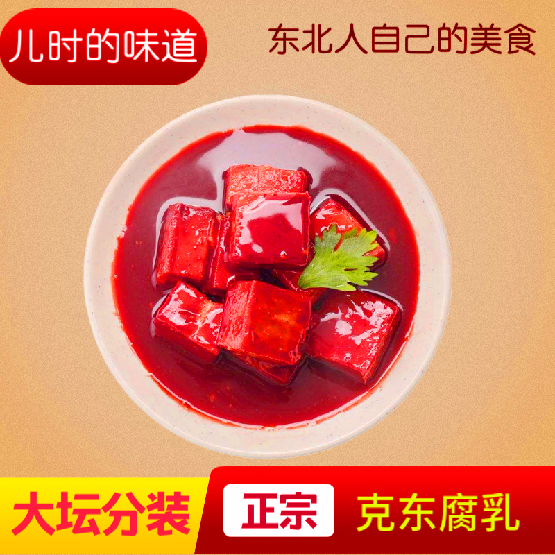 克东腐乳正宗 散装大瓷坛分装1000g包邮豆腐乳火锅蘸料2斤美食在类目 粮油米面/南北干货/调味品, 调味品/果酱/沙拉, 豆腐乳中 - 来自Buy2taobao.com提供专业的淘宝代购服务