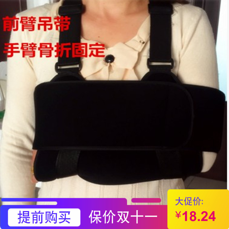 前臂吊带受伤胳膊护臂手臂骨折吊带护肩部脱臼前臂固定护具支具架在类目 个人护理/保健/按摩器材, 家用保健器材, 保健护具(护腰/膝/腿)中 - 来自Buy2taobao.com提供专业的淘宝代购服务