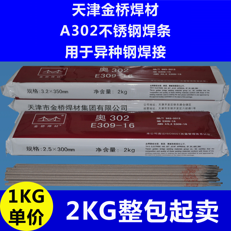 quality goods Tianjin Jinqiao A302A307A312A402A412 Stainless steel electrode 2.5/3.2 Welder within the Hardware/Tool , Hand Tools , Welding Spray , Welding category - from Buy2taobao.com to provide professional Taobao agent buy service