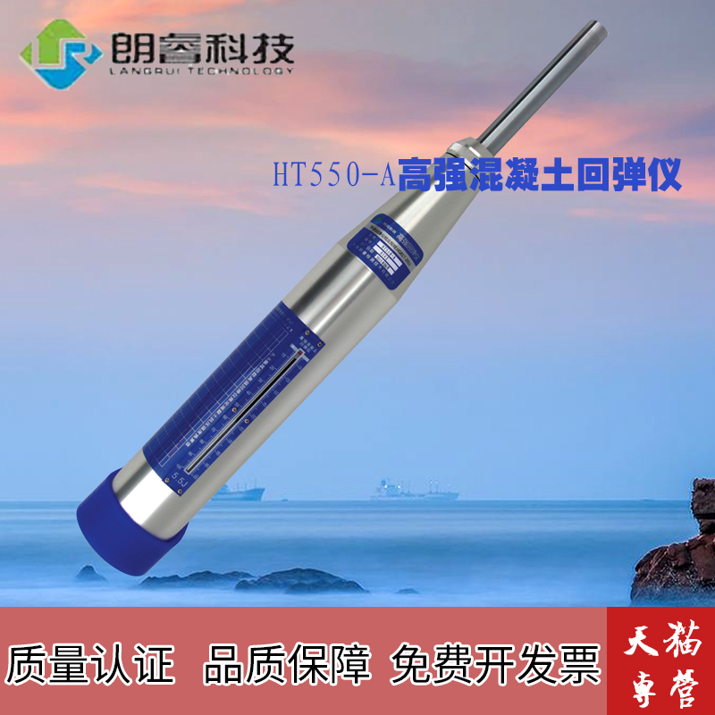朗睿HT550-A高強混凝土回彈儀抗壓強度檢測器機械砼回彈儀在類目 五金/工具, 儀器儀表, 其它儀表儀器中 - 來自Buy2taobao.com提供專業的淘寶代購服務