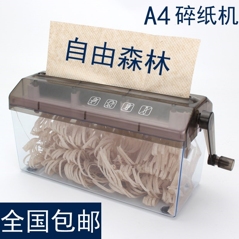 手動碎紙機迷妳家用手搖碎紙機小型辦公用碎紙機自由森林碎紙機a4在類目 辦公設備/耗材/相關服務, 碎紙機中 - 來自Buy2taobao.com提供專業的淘寶代購服務
