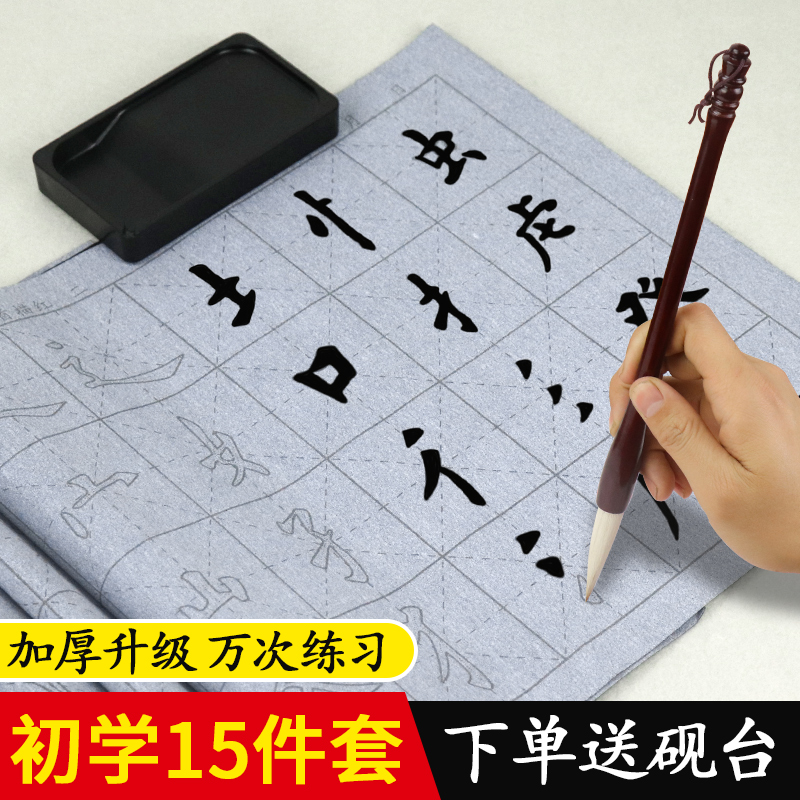 练毛笔水写布仿宣纸加厚初学万次临摹欧楷九成宫书法字帖速干套装在类目 电子词典/电纸书/文化用品, 画具/画材/书法用品, 文房四宝中 - 来自Buy2taobao.com提供专业的淘宝代购服务