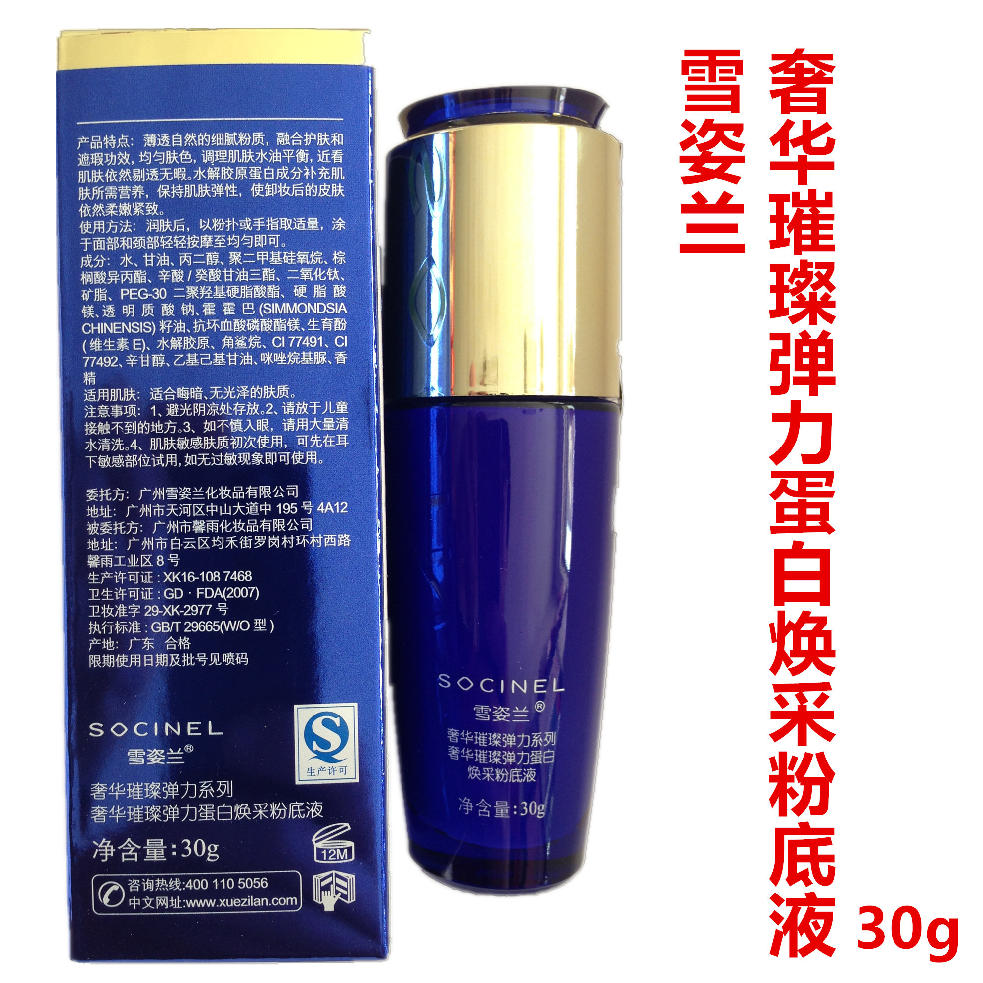 雪姿兰奢华璀璨弹力蛋白焕采粉底液 遮瑕包邮系列化妆品专柜正品在类目 彩妆/香水/美妆工具, 粉底液/膏中 - 来自Buy2taobao.com提供专业的淘宝代购服务