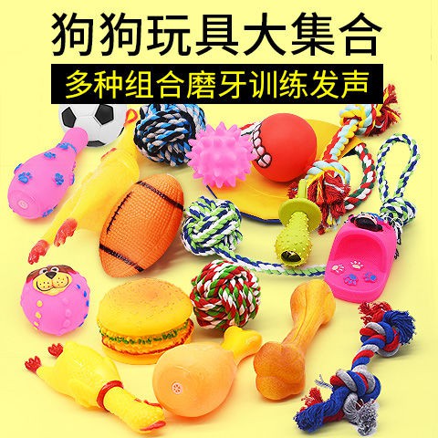 狗狗玩具磨牙耐咬发声尖惨叫猫咪玩具鸡金毛泰迪贵宾宠物用品玩具在类目 宠物/宠物食品及用品, 猫/狗玩具, 套装玩具中 - 来自Buy2taobao.com提供专业的淘宝代购服务
