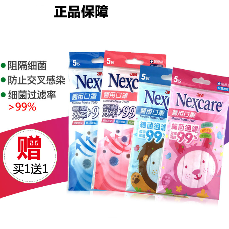 买一送一 3m防病菌口罩薄款三层纤维透气医院外科口罩防尘一次性在类目 居家日用, 防护用品, 口罩中 - 来自Buy2taobao.com提供专业的淘宝代购服务