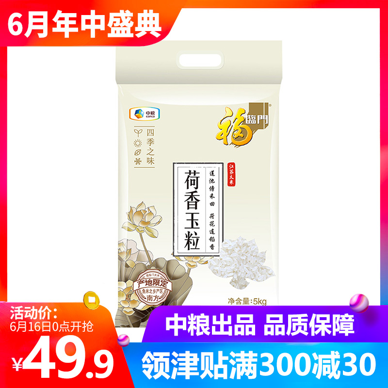 福临门荷香玉粒5kg(南粳46)好吃的南方江苏大米产地限定 包邮|msdalam kategori beras/Utara-Selatan barangan kering/perasa, meter/tepung/bijirin, RICE, Rice - dari Buy2taobao.com untuk memberikan perkhidmatan ejen Taobao profesional membeli